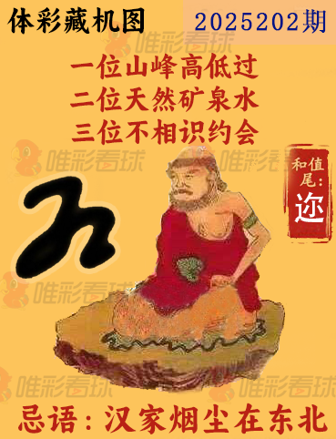 排列三25202期必看藏机图预测 最准藏胆